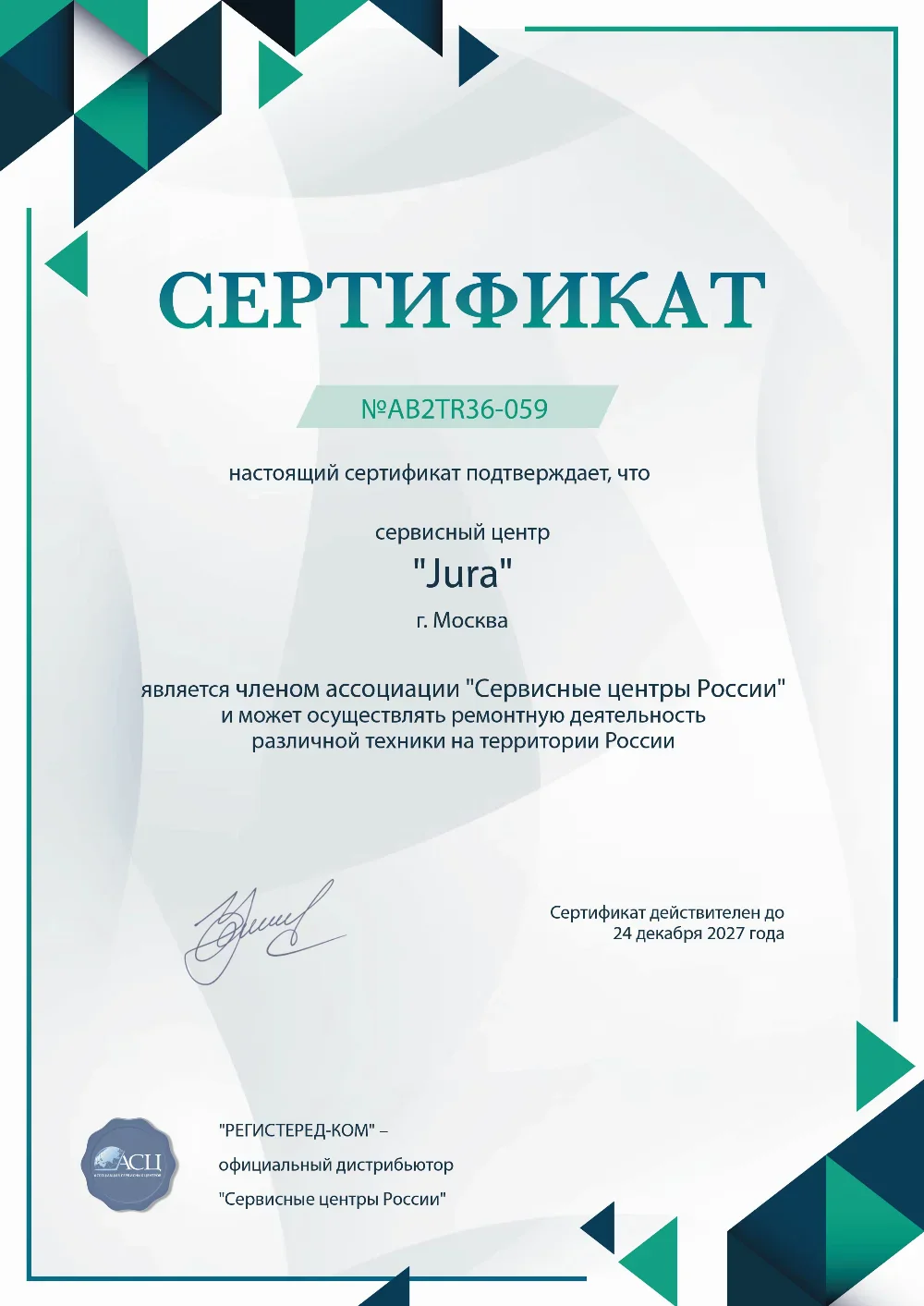 kem.fix-jura.ru Сертификат квалификации сервисного центра по ремонту техники Jura